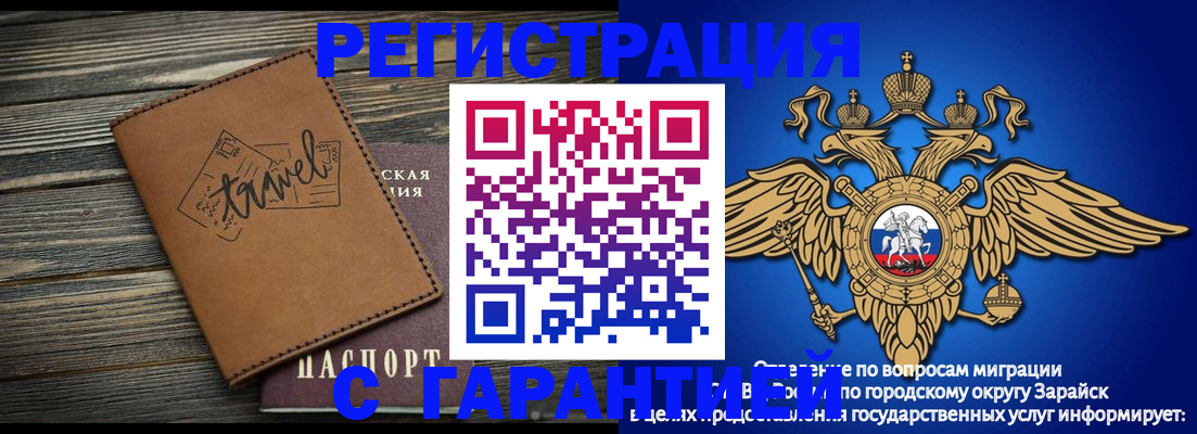 прописка для работы в Барыше